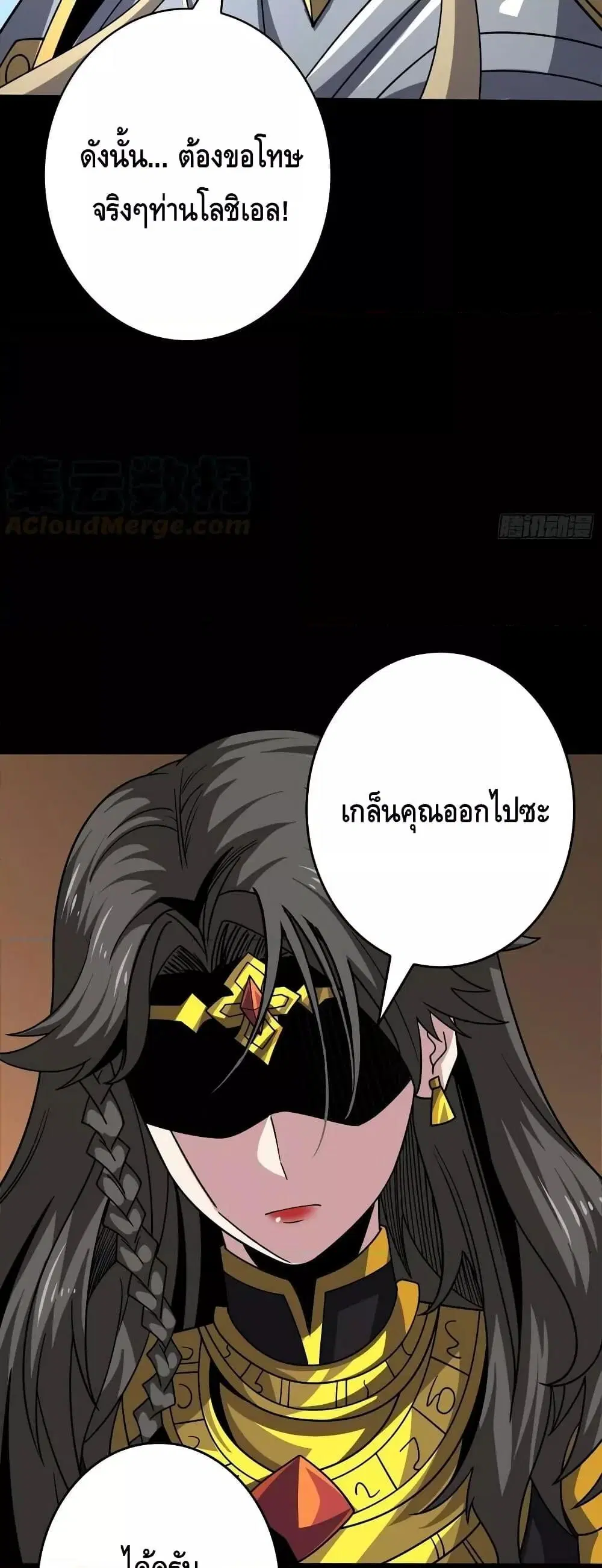 King Account at the Start ตอนที่ 284 หน้า 17
