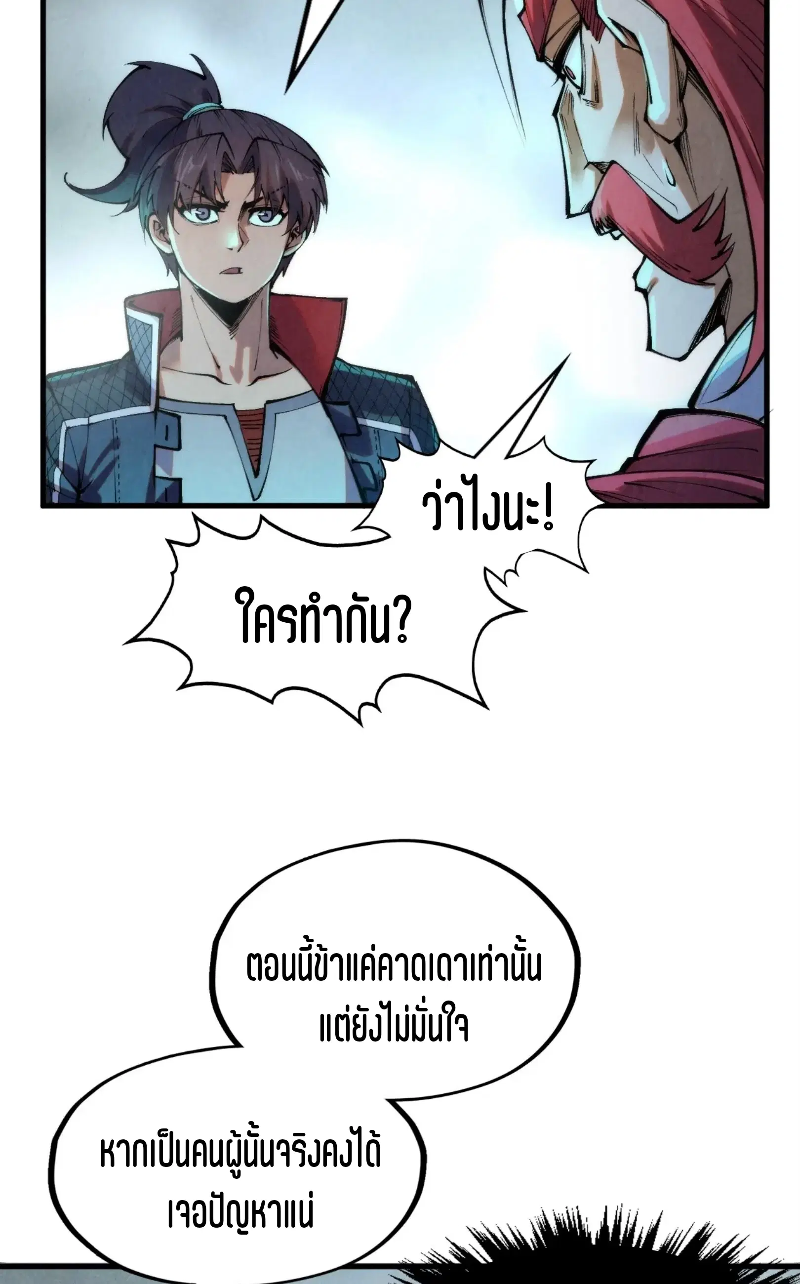 The Eternal Supreme ตอนที่ 279 หน้า 66