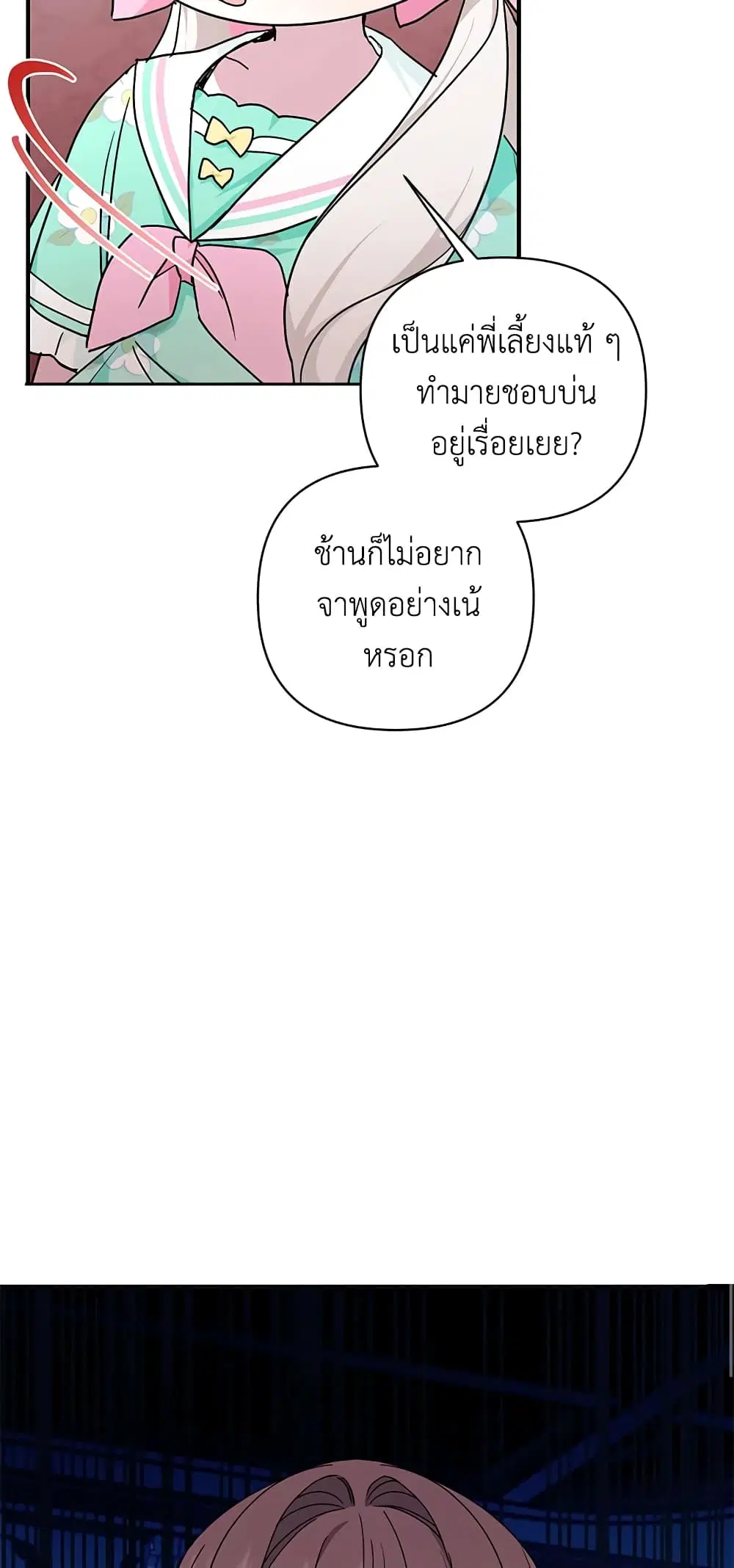 The Wicked Little Princess ตอนที่ 59 หน้า 40