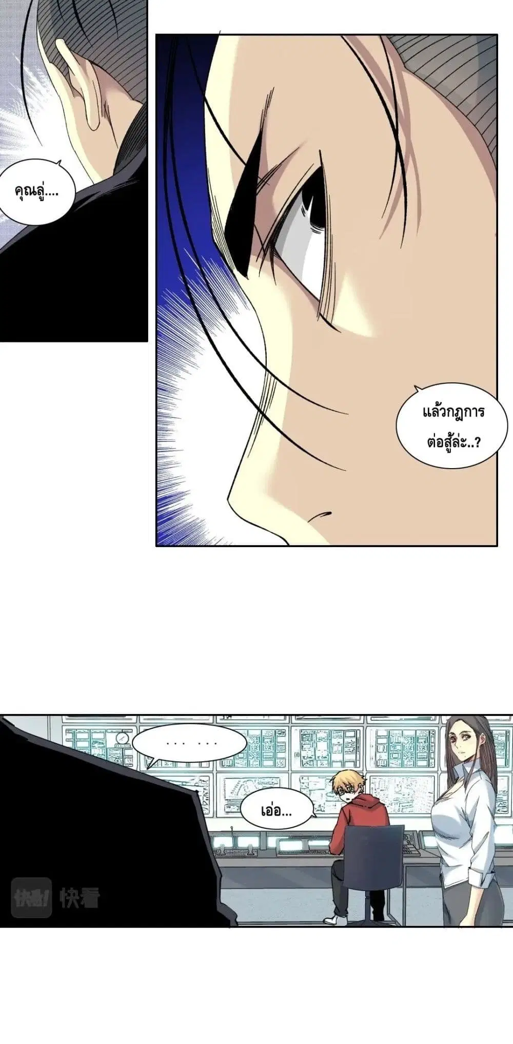 The Eternal Club ตอนที่ 103 หน้า 8