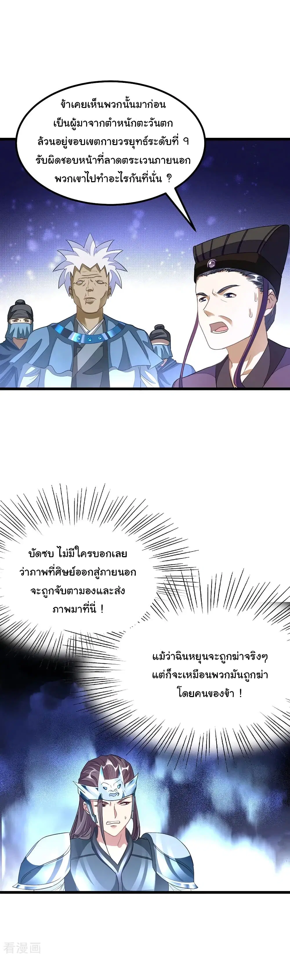 Nine Sun God King ตอนที่ 142 หน้า 16