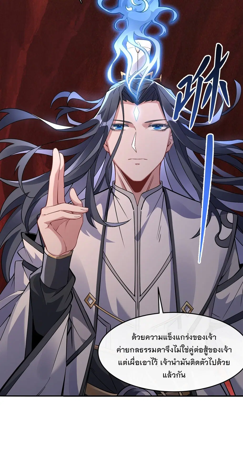 My Female Disciples are all Future Masters of the Heavens ตอนที่ 126 หน้า 6