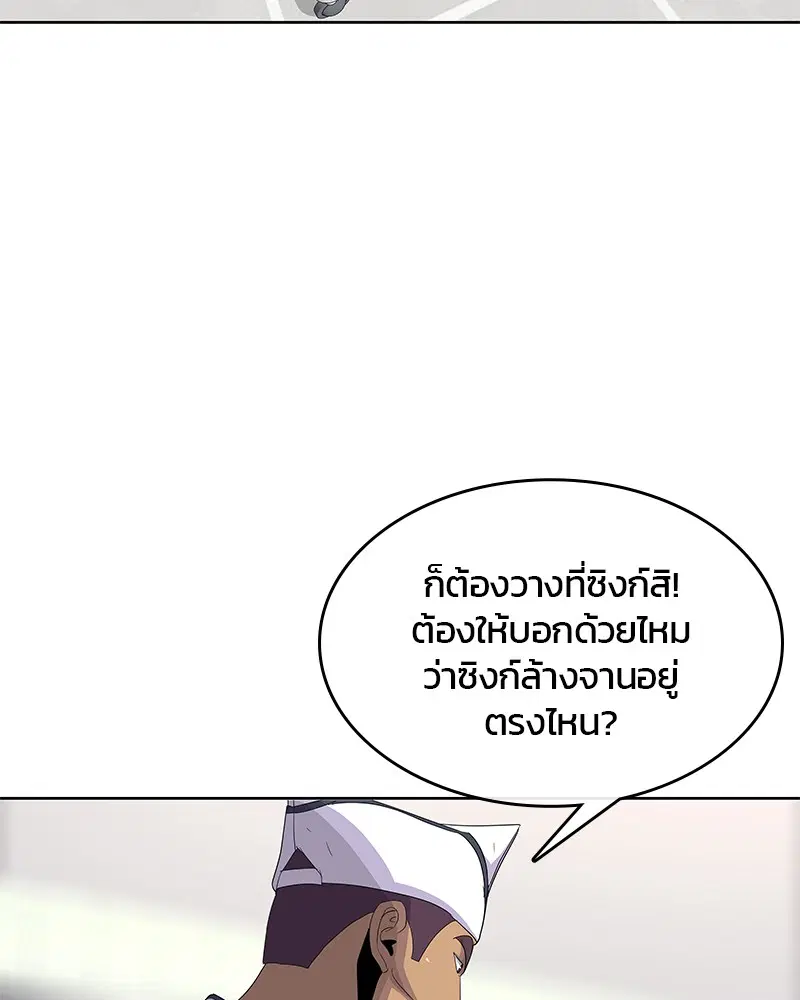 Kitchen Soldier ตอนที่ 148 หน้า 30