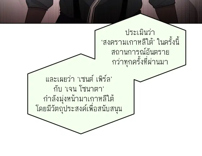 Superhuman Era ตอนที่ 72 หน้า 83