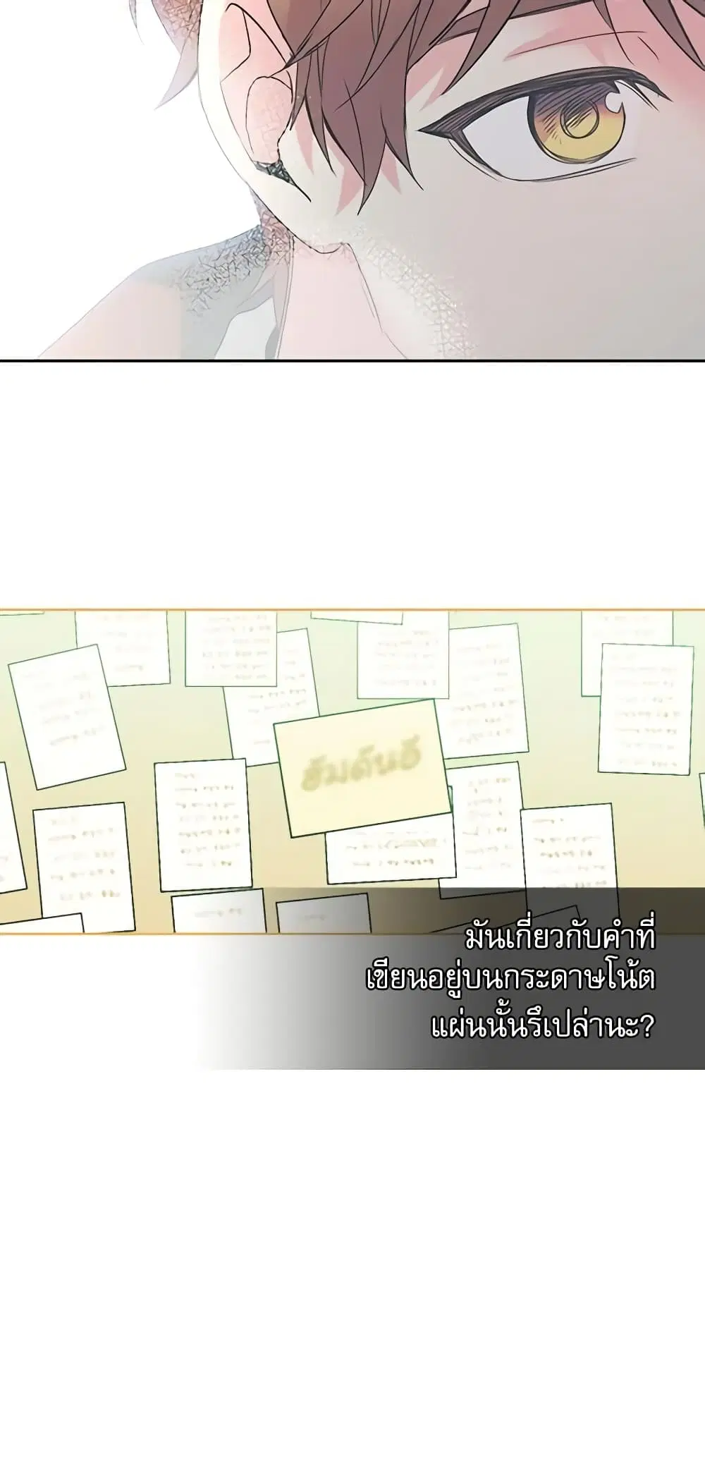 My Life as an Internet Novel ตอนที่ 55 หน้า 33