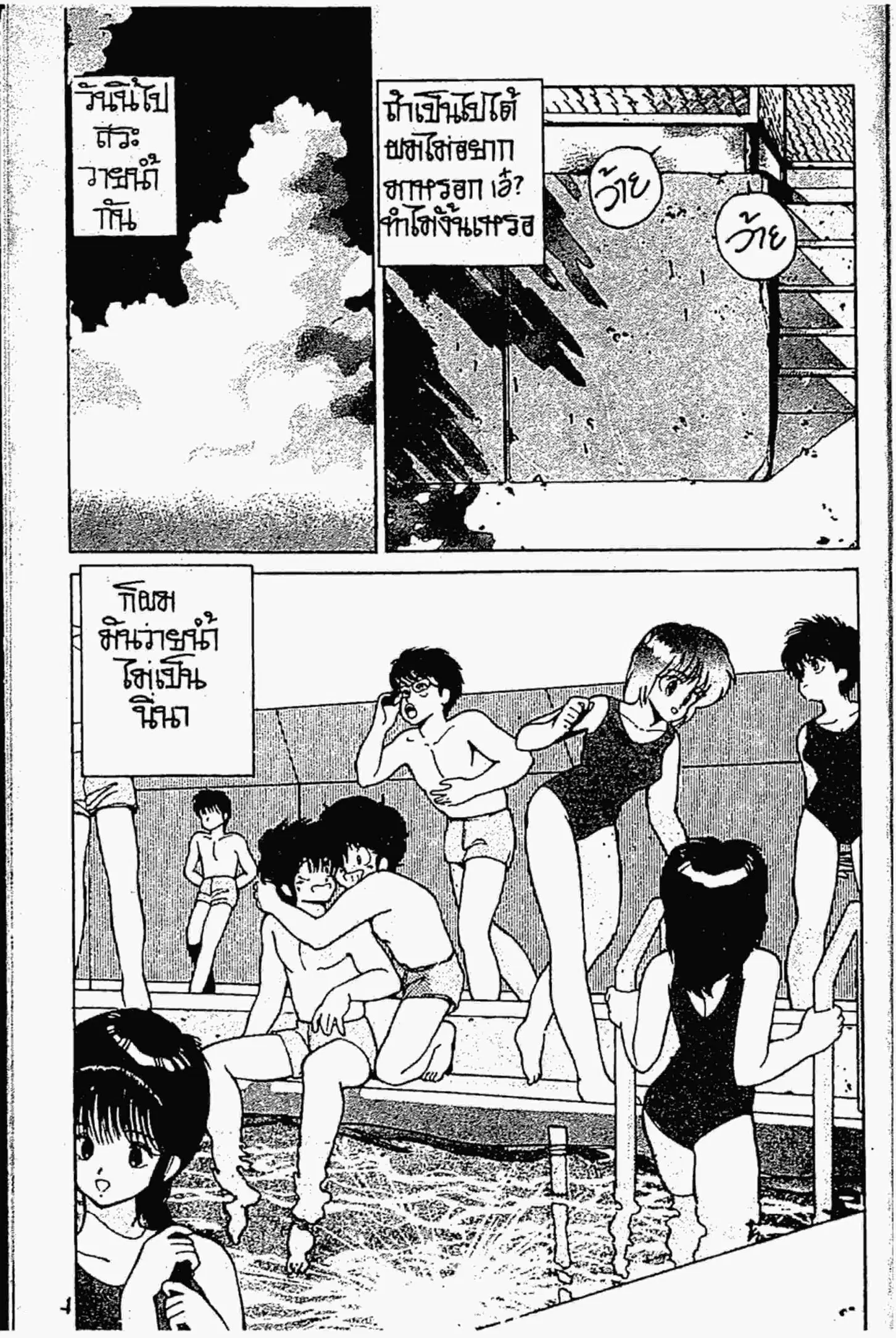 Kimagure Orange☆Road ตอนที่ 115 หน้า 3