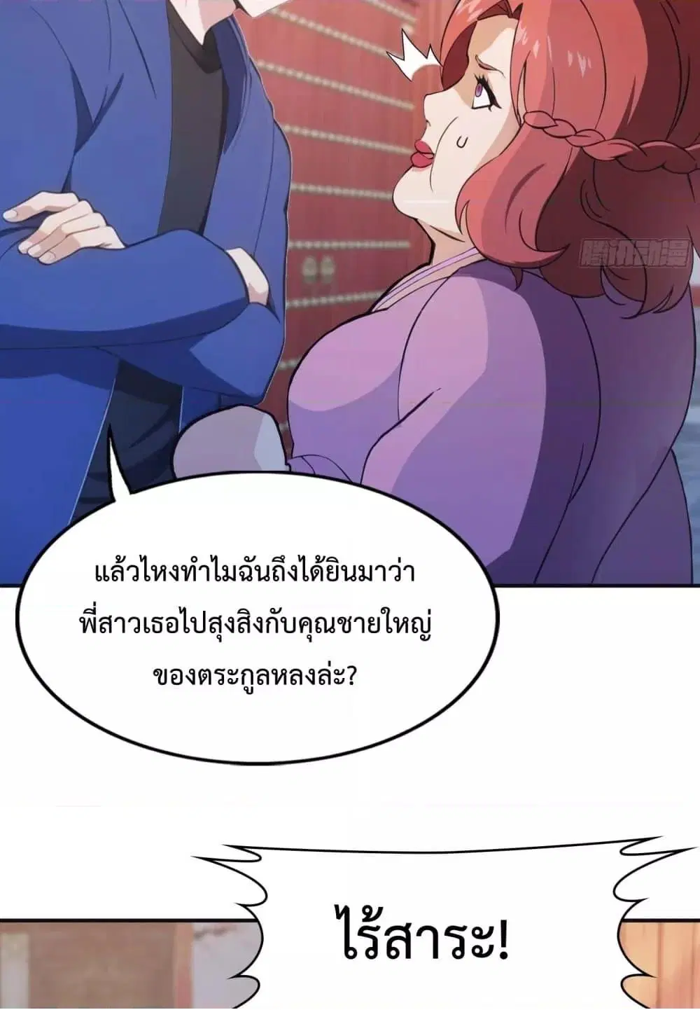 Master Cultivation Return ตอนที่ 453 หน้า 45