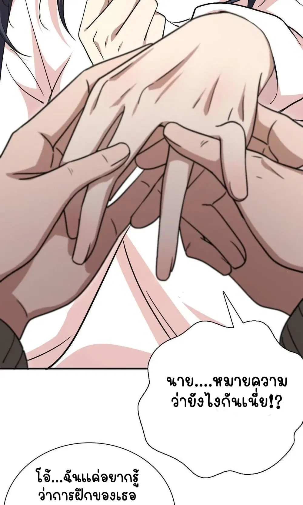 My Wife Is From a Thousand Years Ago ตอนที่ 46 หน้า 24