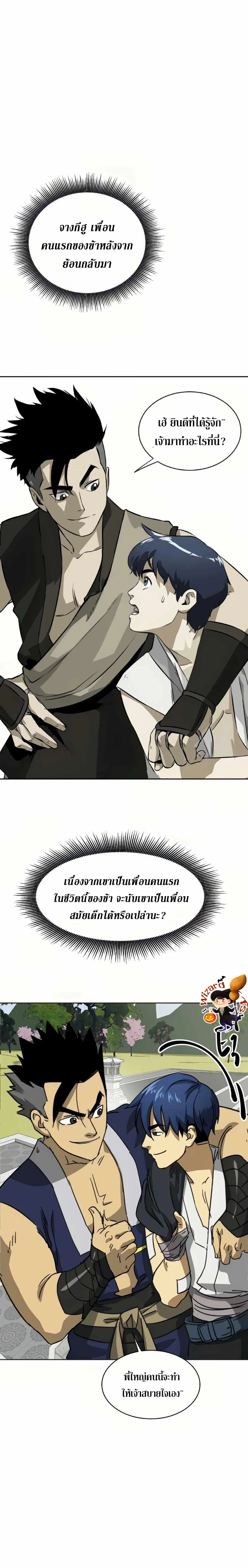 Infinite Level Up In Murim ตอนที่ 92 หน้า 6