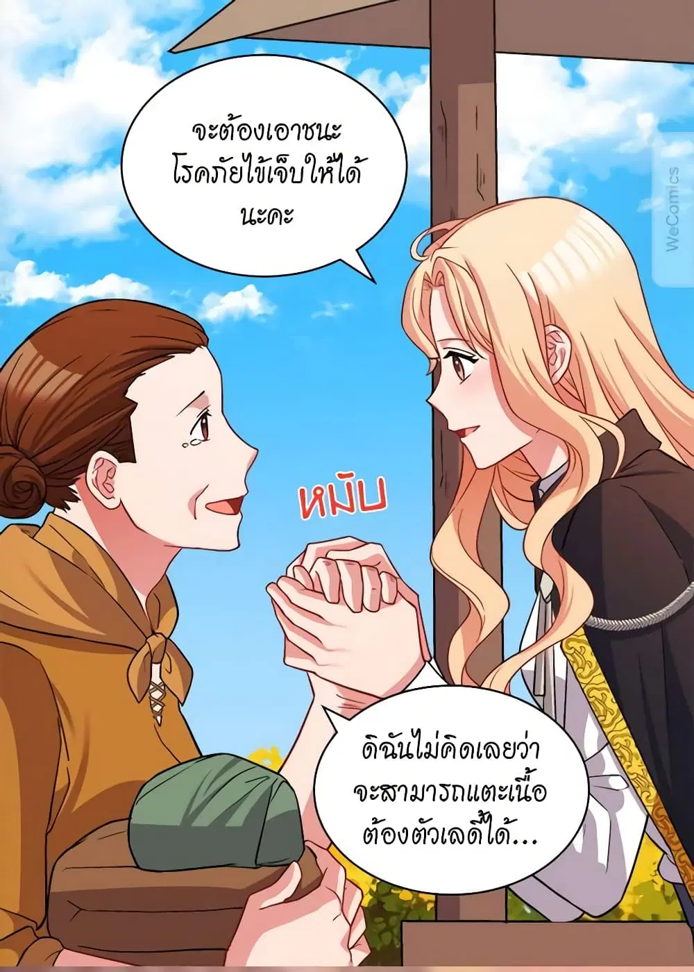 What It Takes to be a Villainess ตอนที่ 79 หน้า 7