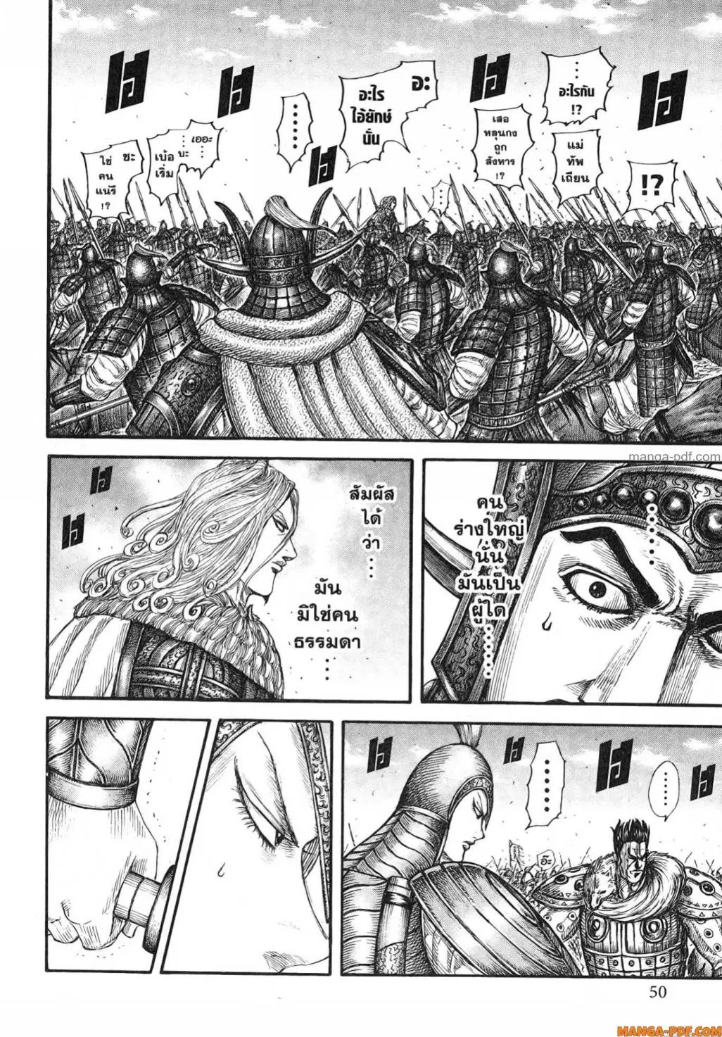 Kingdom ตอนที่ 782 หน้า 4