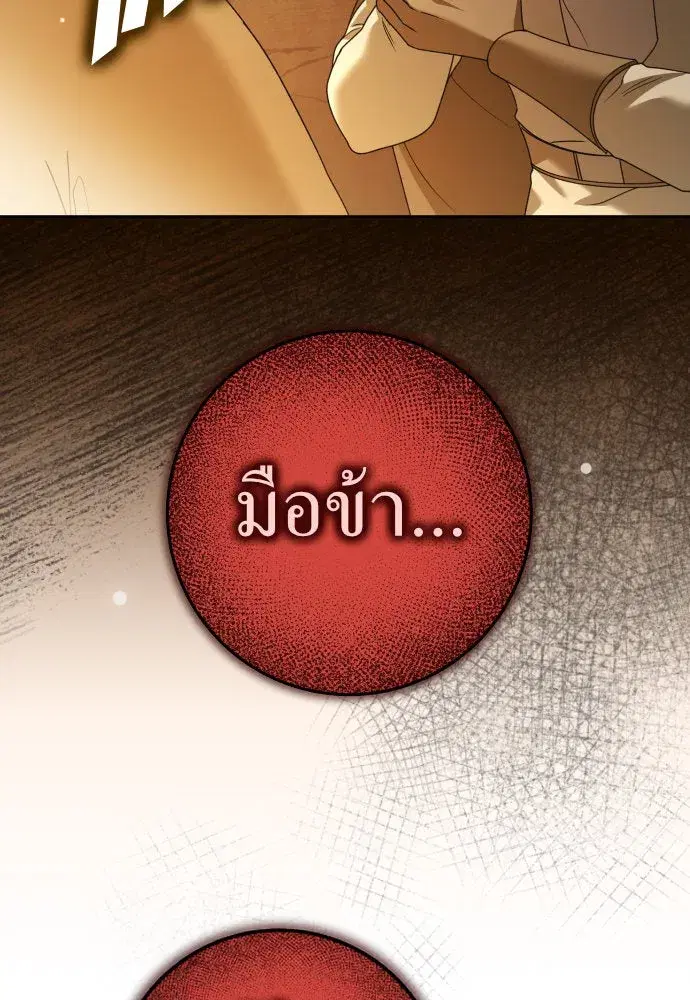Your Throne ตอนที่ 216 หน้า 113