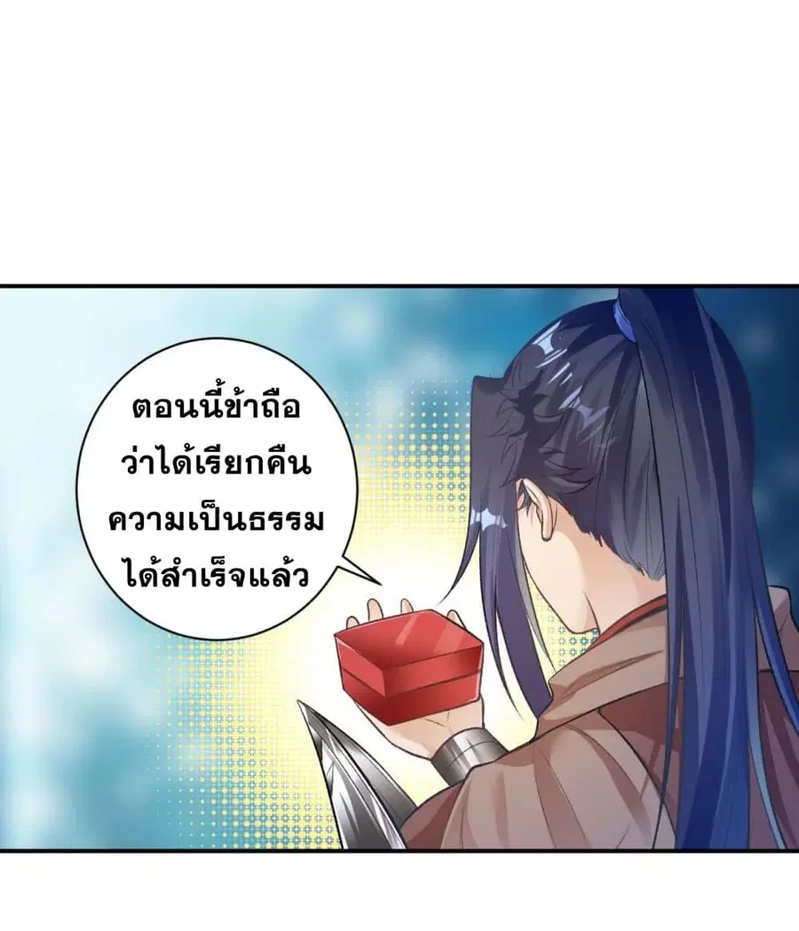 Against the Gods ตอนที่ 366 หน้า 33