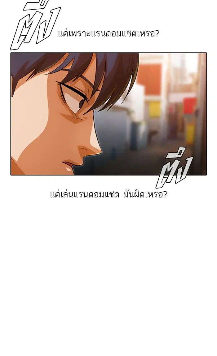Random Chat ตอนที่ 145 หน้า 20