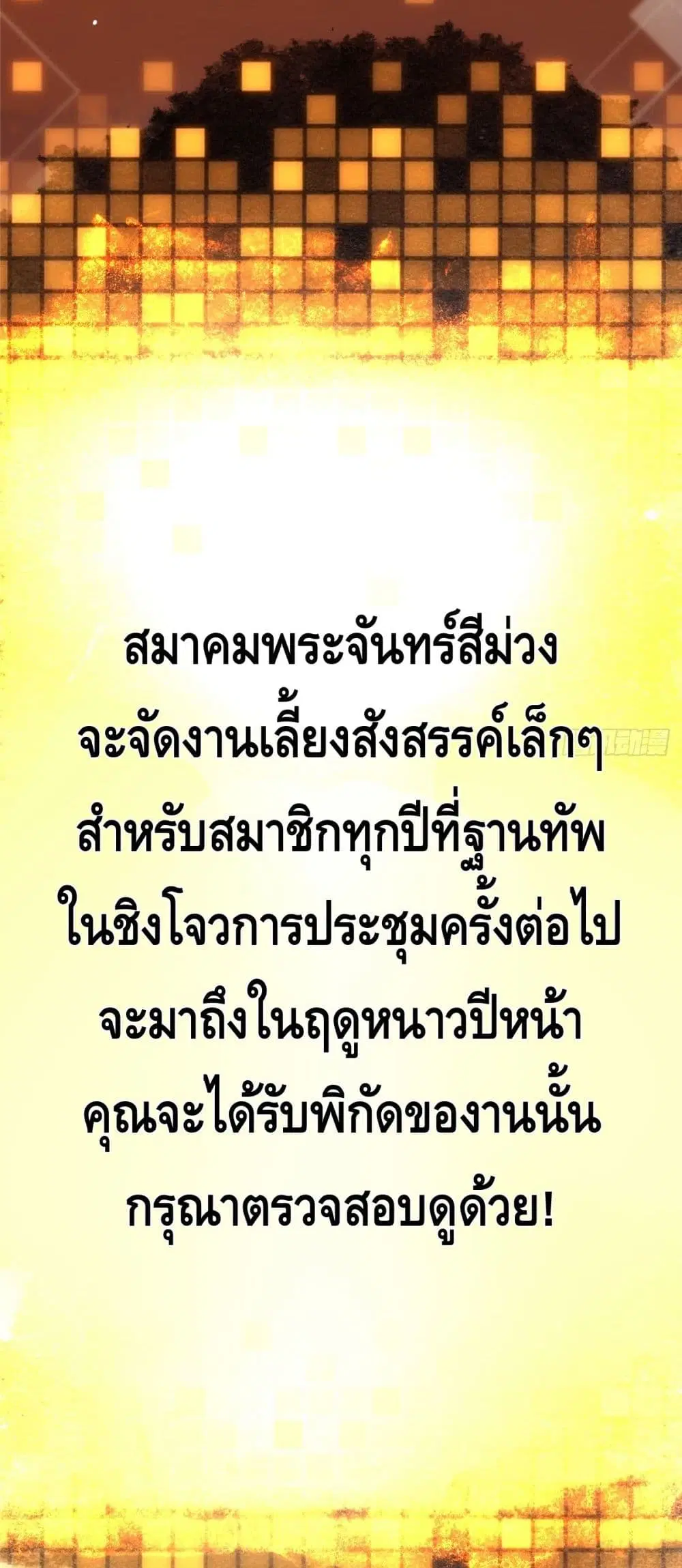 Keep A Low Profile ตอนที่ 47 หน้า 15