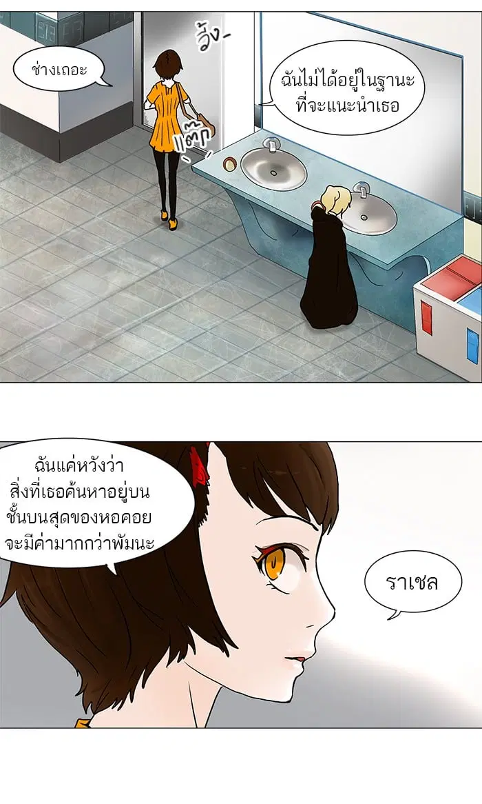 Tower of God ตอนที่ 36 หน้า 14