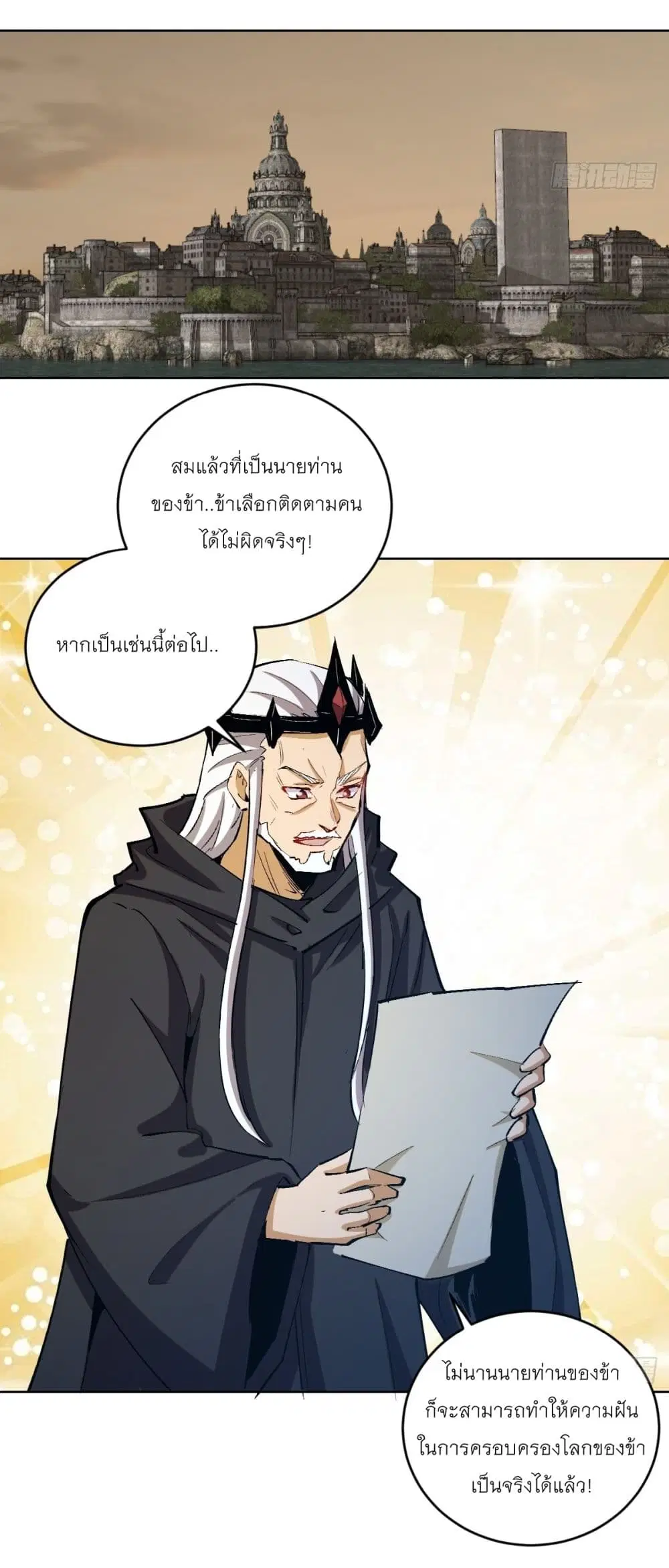 King Star Emperor ตอนที่ 260 หน้า 21