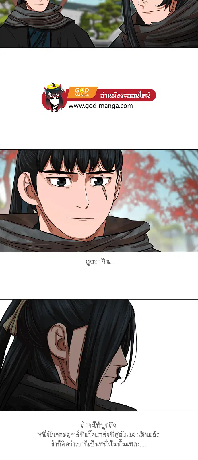 Escort Warrior ตอนที่ 61 หน้า 21