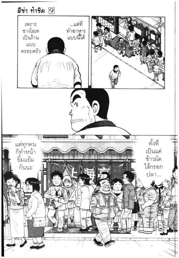 Kachuu Hana ตอนที่ 65 หน้า 23