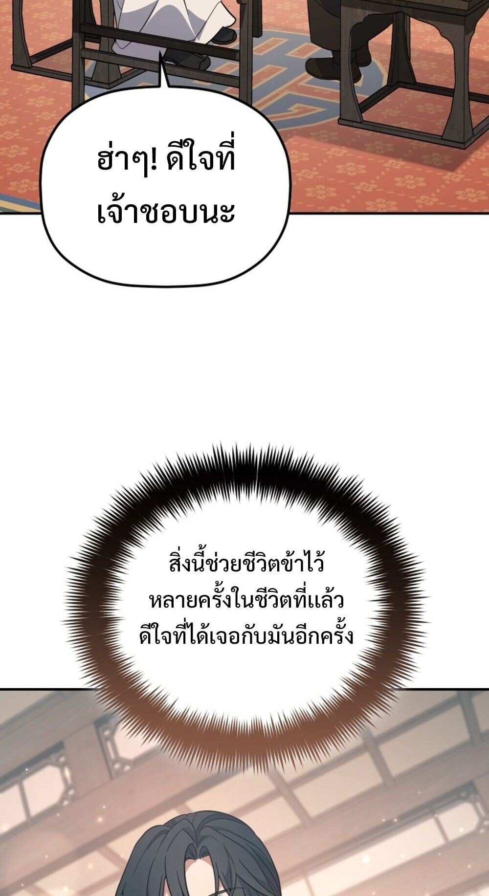The Youngest Son of the Eunhae Sangdan บุตรชายคนสุดท้องแห่งหอการค้าอึนเฮ ตอนที่ 35 หน้า 39