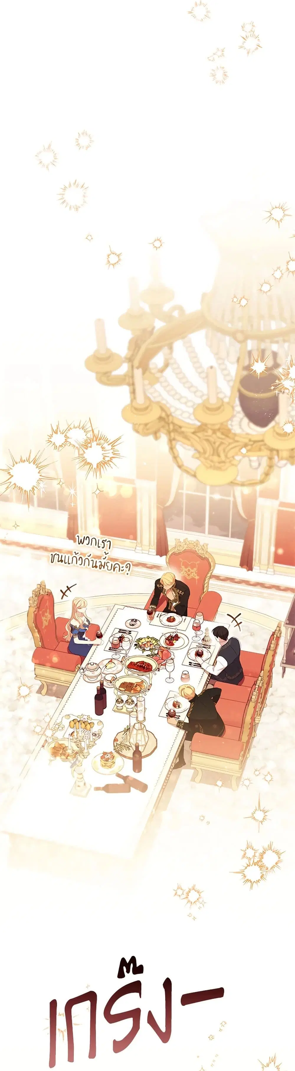 The Beloved Little Princess ตอนที่ 195 หน้า 8