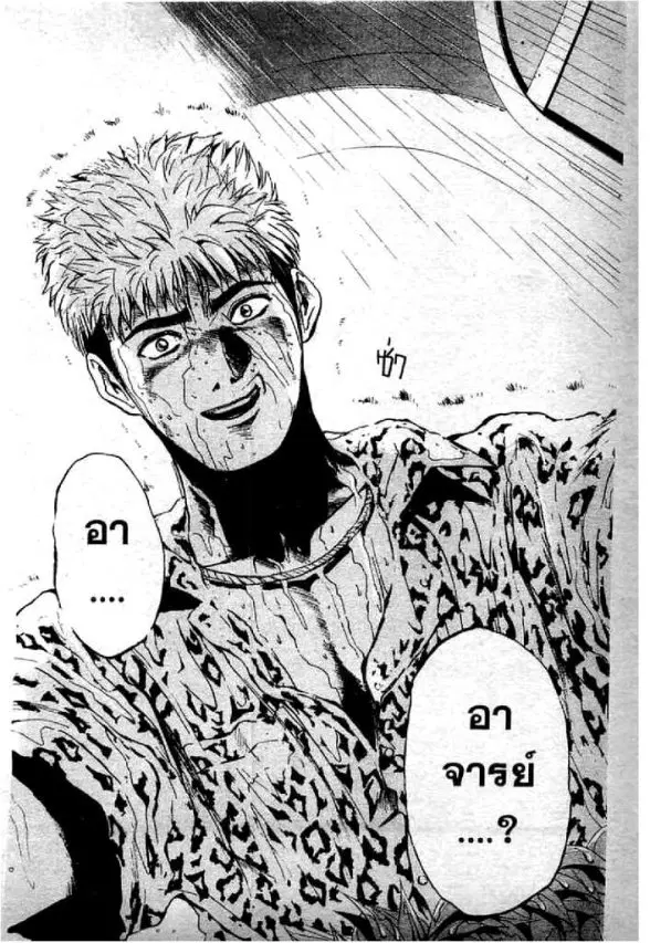 GTO : Great Teacher Onizuka ตอนที่ 1 หน้า 63