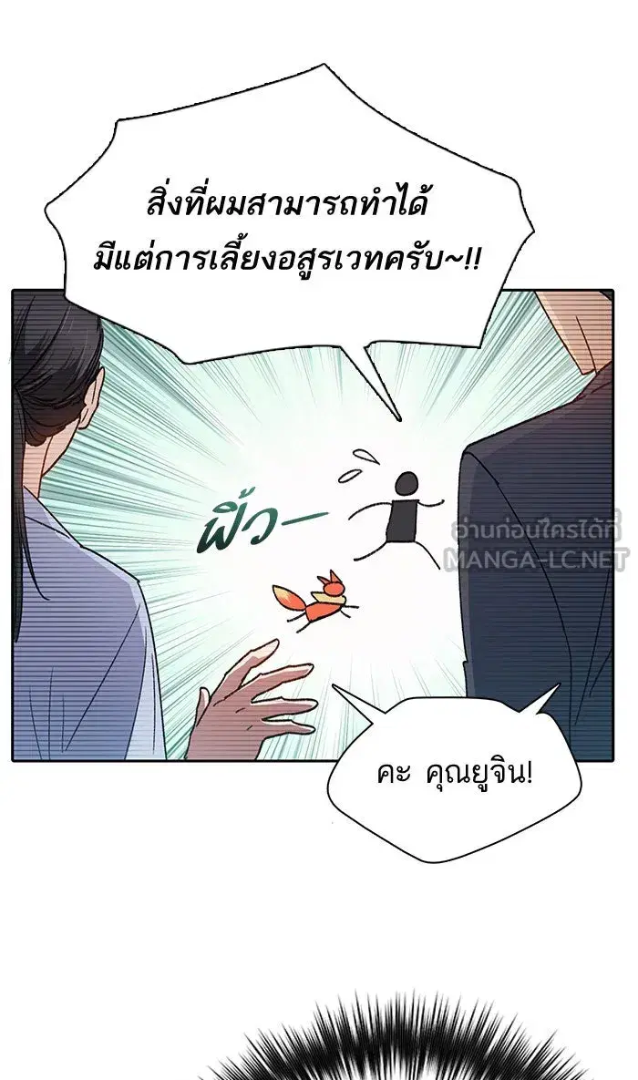 The S-Classes That I Raised (My S-Class Hunters) ตอนที่ 31 หน้า 54