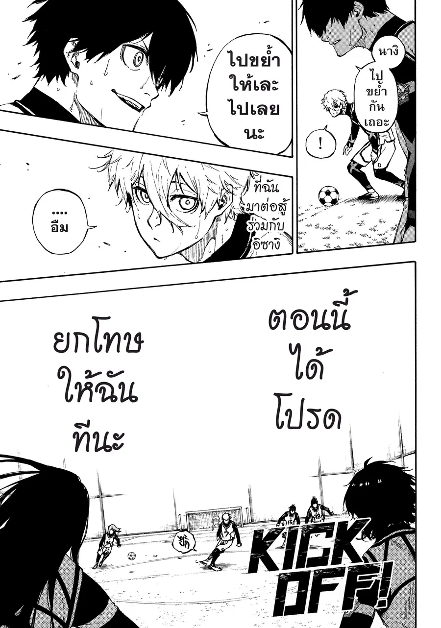 Blue lock ตอนที่ 76 หน้า 6