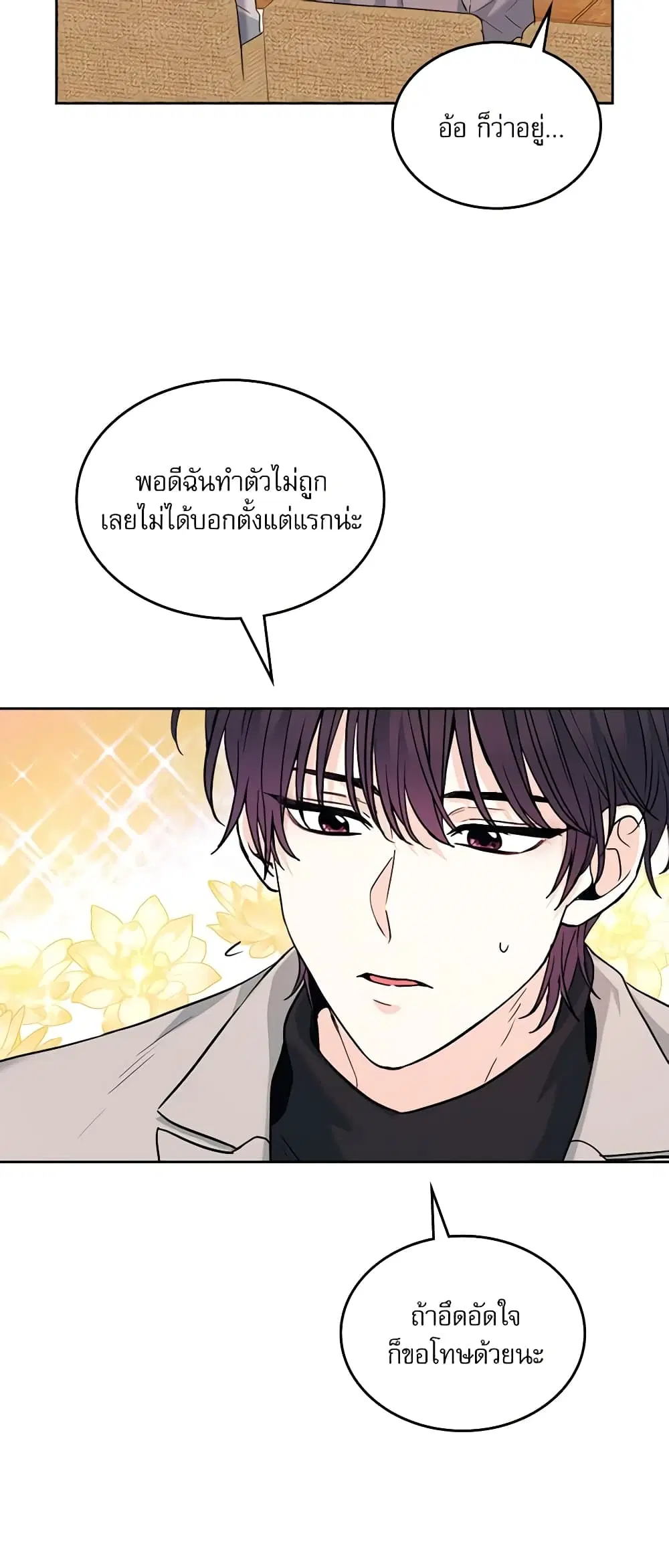 My Life as an Internet Novel ตอนที่ 167 หน้า 4