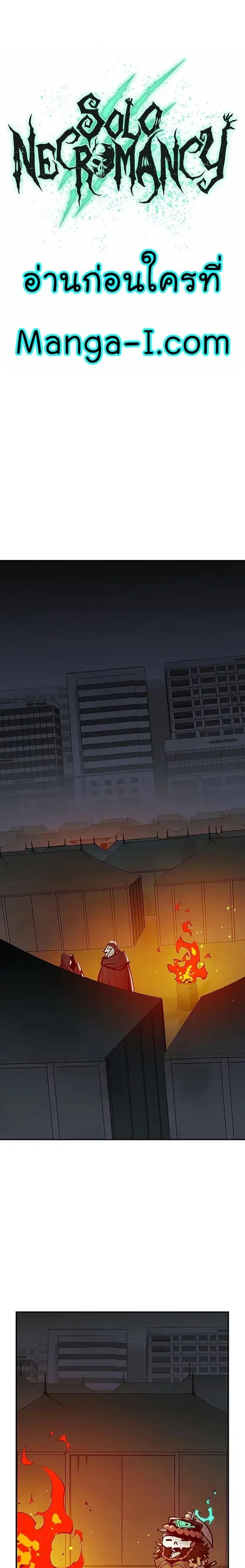 The Lone Necromancer ตอนที่ 79 หน้า 22