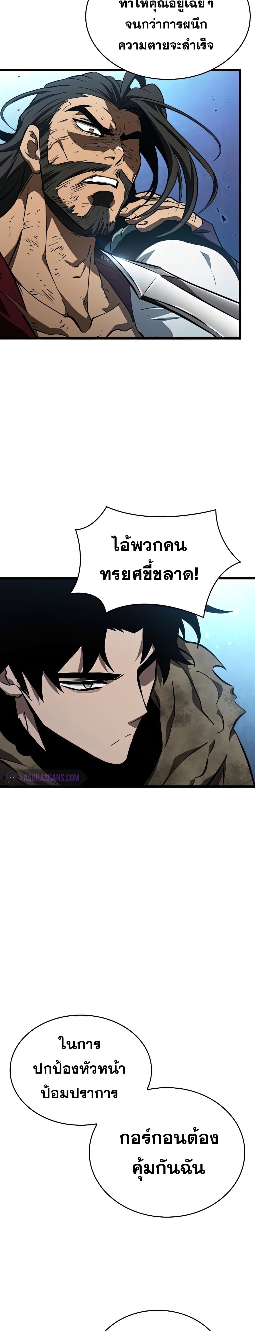 The World After the end โลกหลังการล่มสลาย ตอนที่ 28 หน้า 8