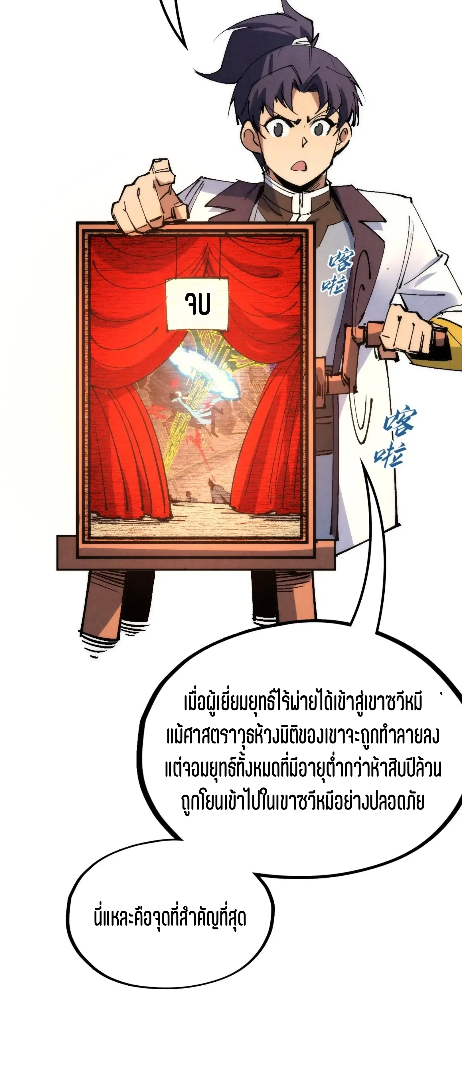 The Eternal Supreme ตอนที่ 204 หน้า 29