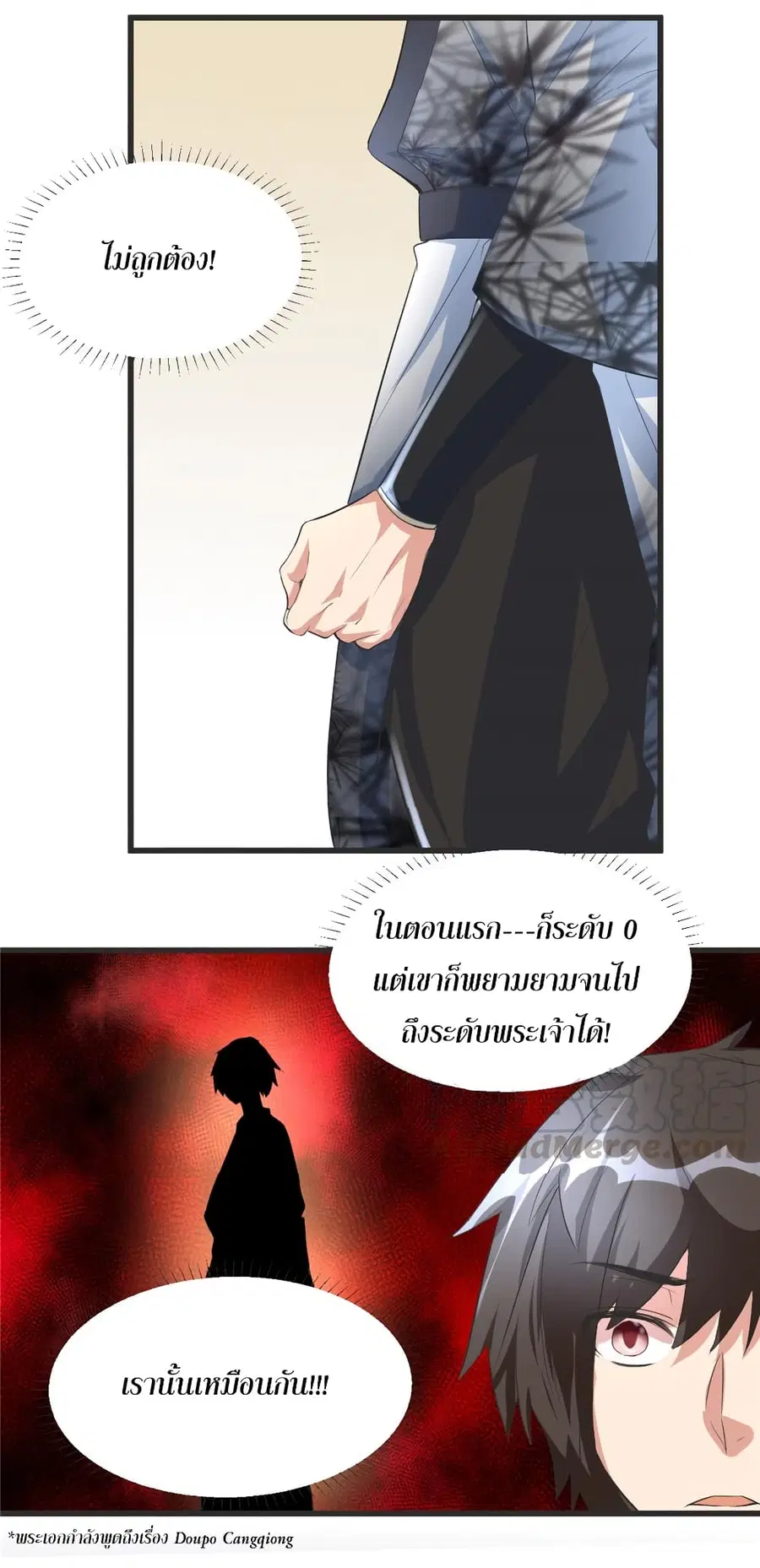 I might be A Fake Fairy ตอนที่ 5 หน้า 19