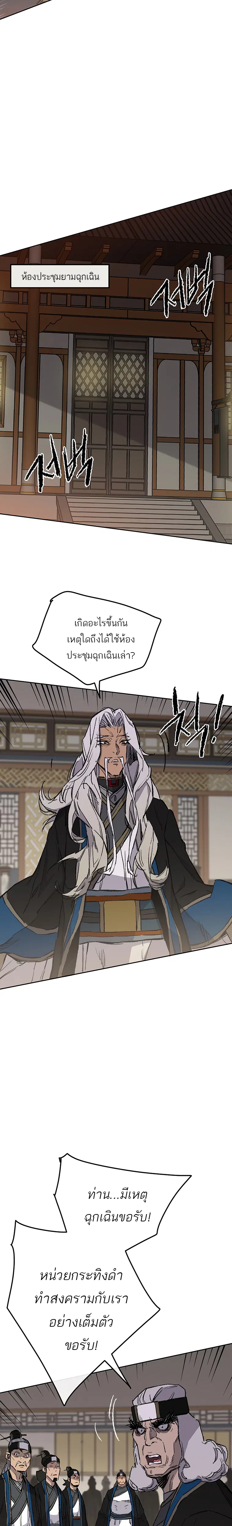 The Undefeatable Swordsman ตอนที่ 95 หน้า 21