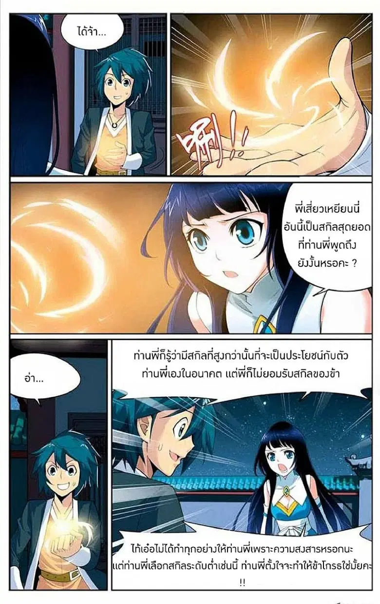 Doupo Cangqiong ตอนที่ 14 หน้า 21