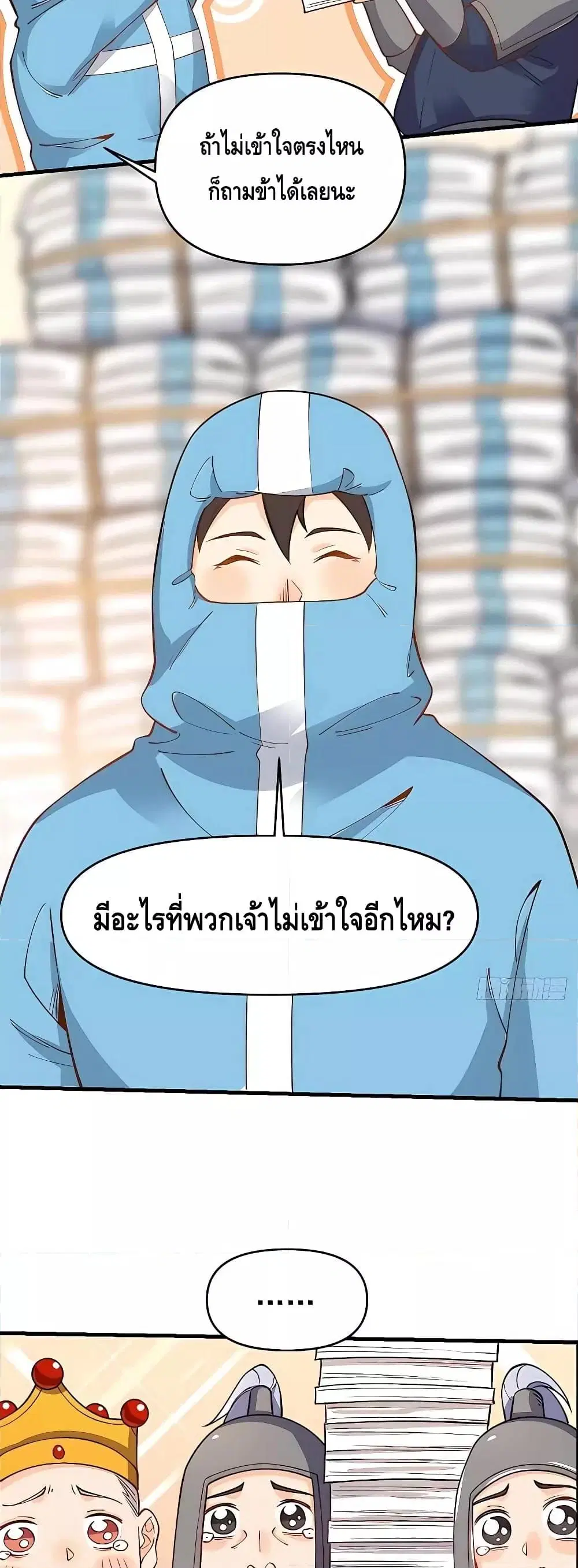 It Turns Out That I Am A Big Cultivator ตอนที่ 145 หน้า 26