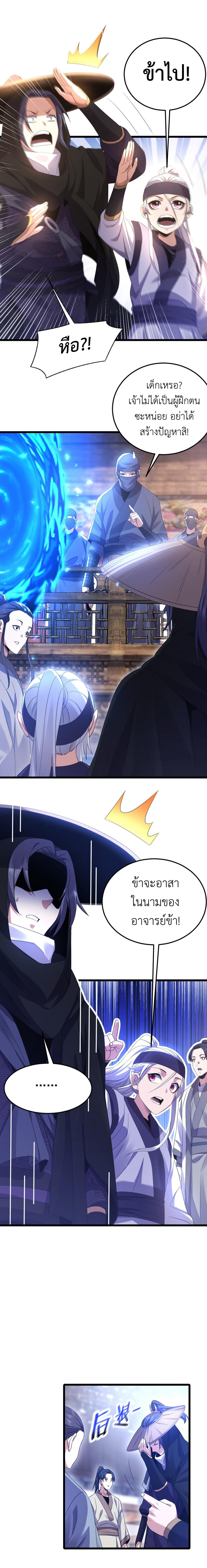 I Took Over the Demonic Sect Master ตอนที่ 3 หน้า 6
