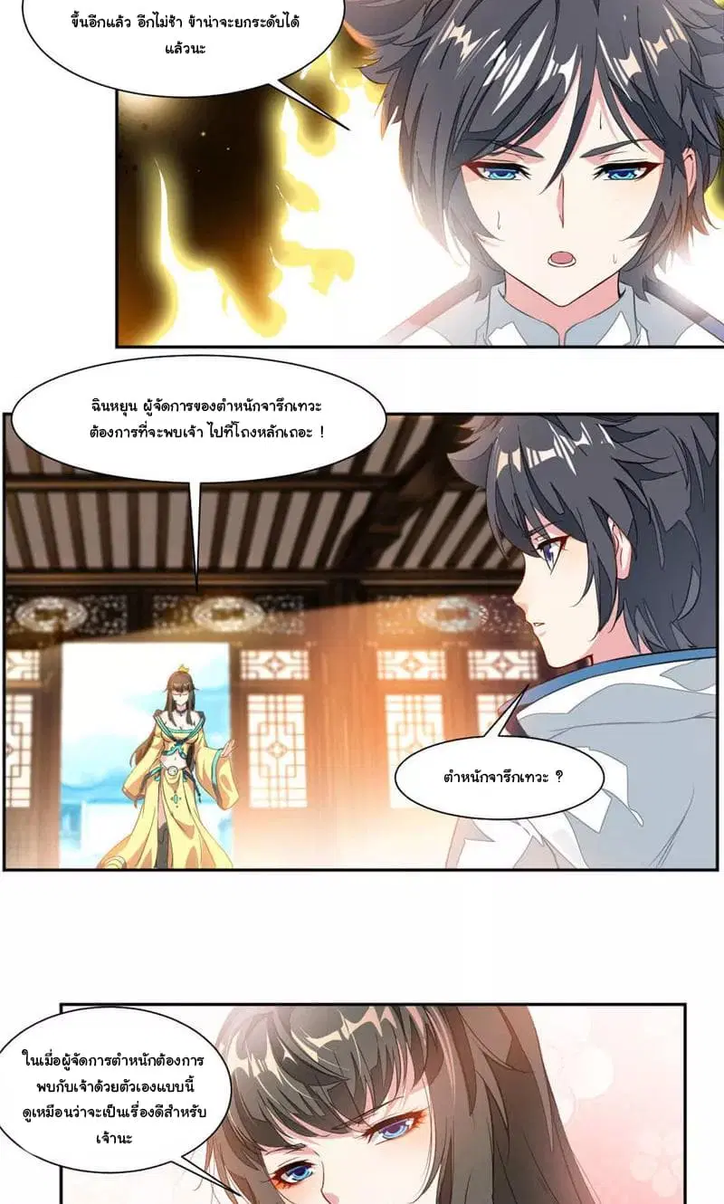 Nine Sun God King ตอนที่ 34 หน้า 11
