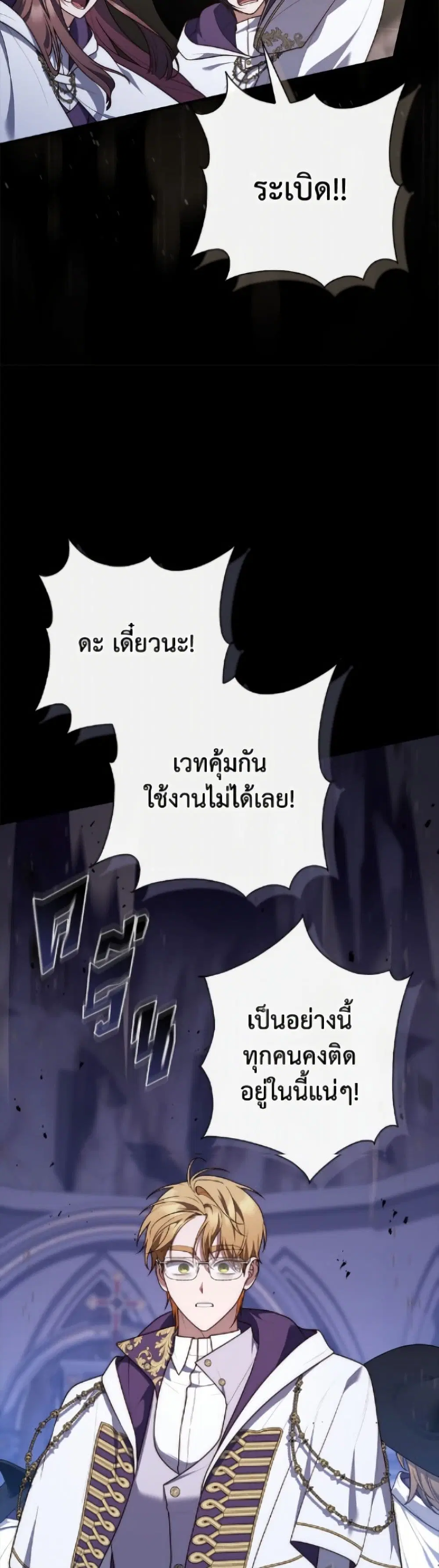 A Princess Who Reads Fortune ตอนที่ 121 หน้า 39