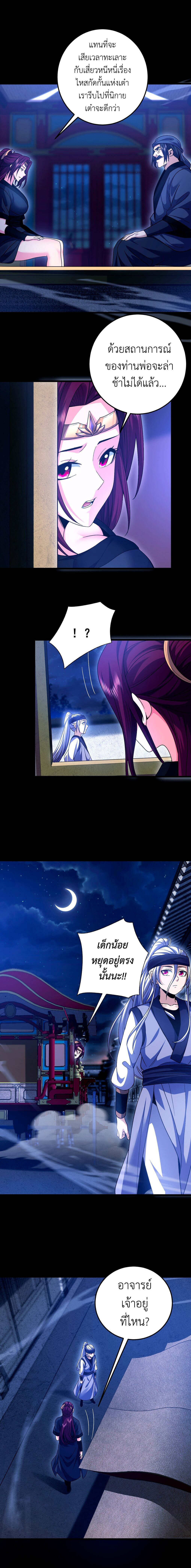 I Took Over the Demonic Sect Master ตอนที่ 7 หน้า 9