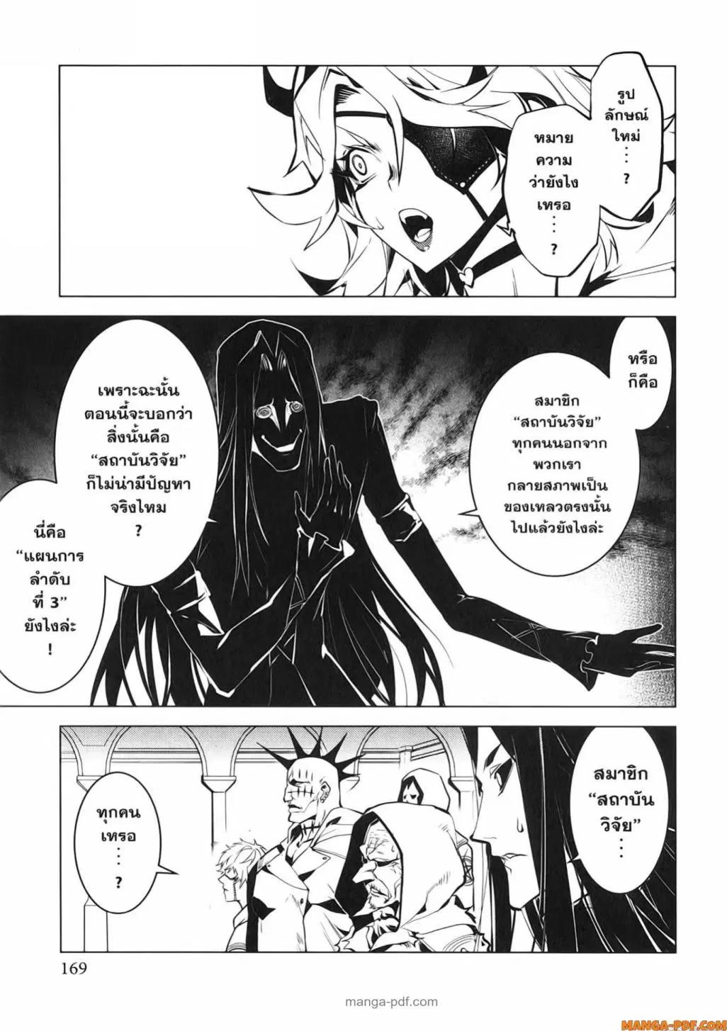 Tensei Kenja no Isekai Life ตอนที่ 78 หน้า 47