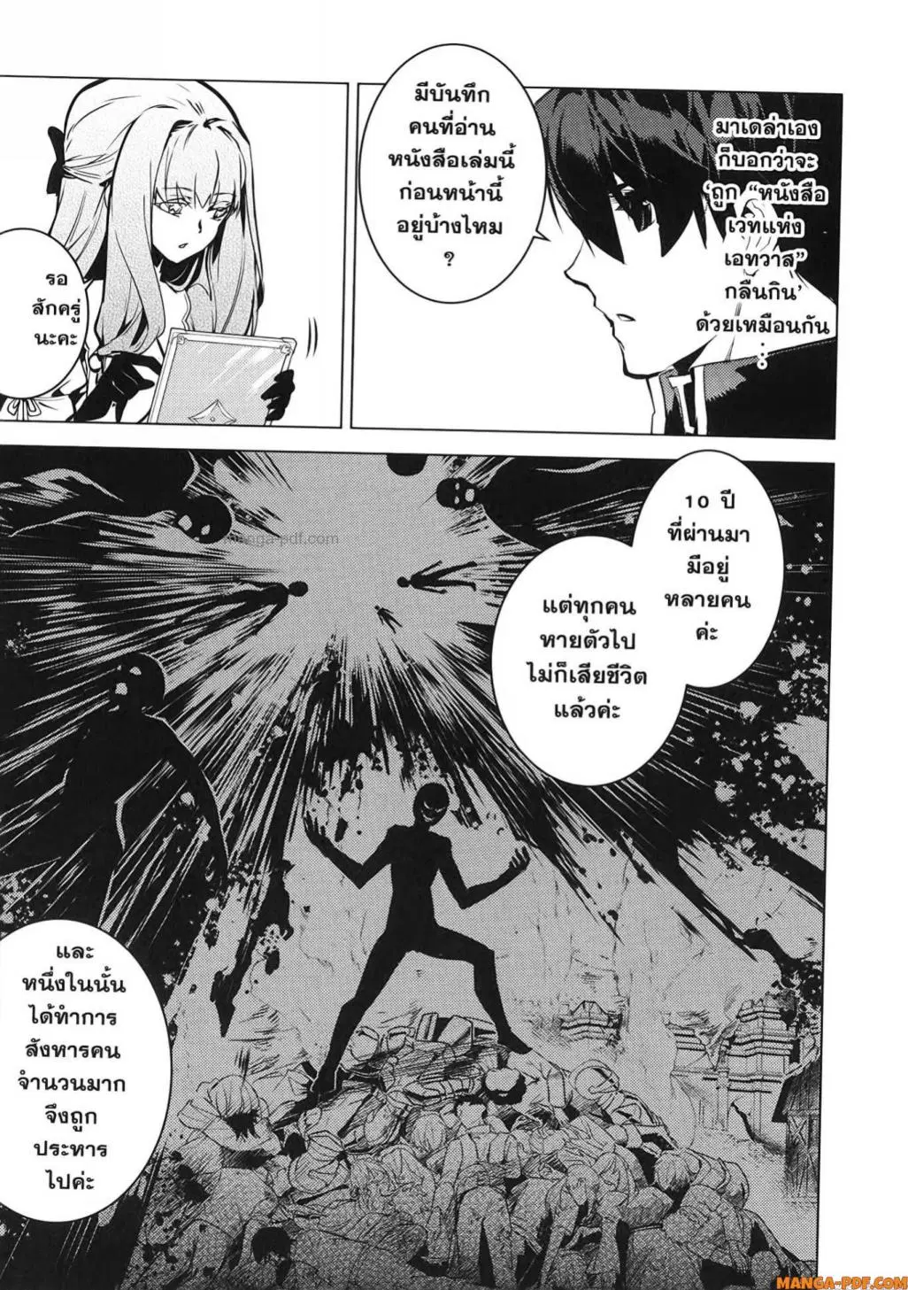 Tensei Kenja no Isekai Life ตอนที่ 74 หน้า 22