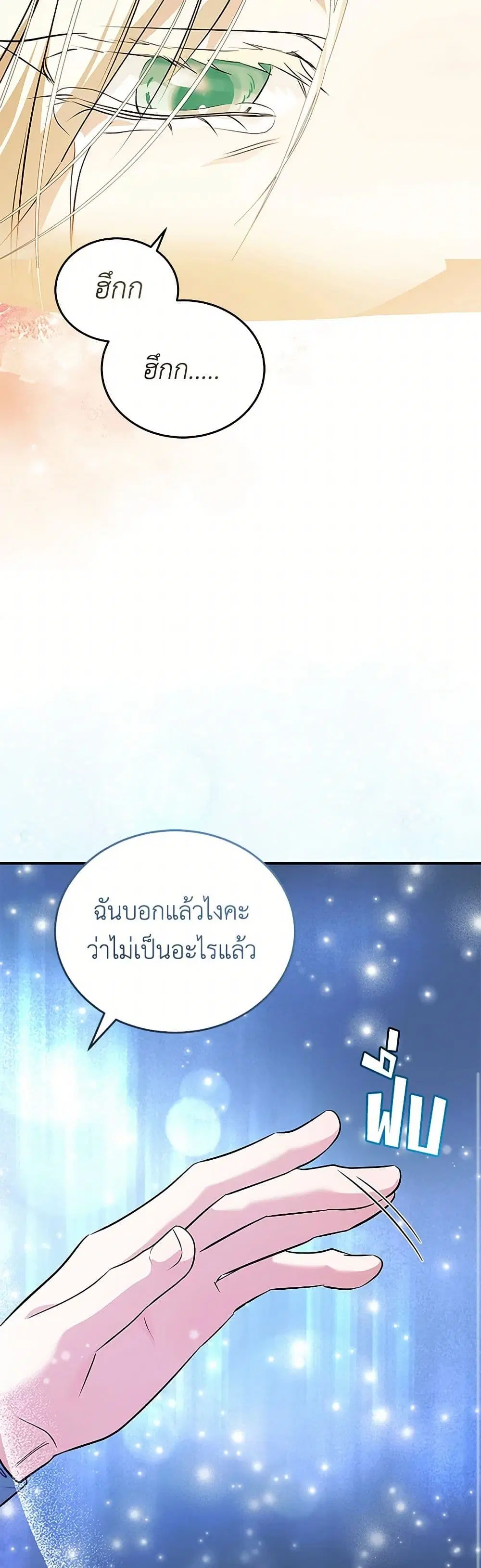 The Villainess Lives Again ตอนที่ 221 หน้า 15