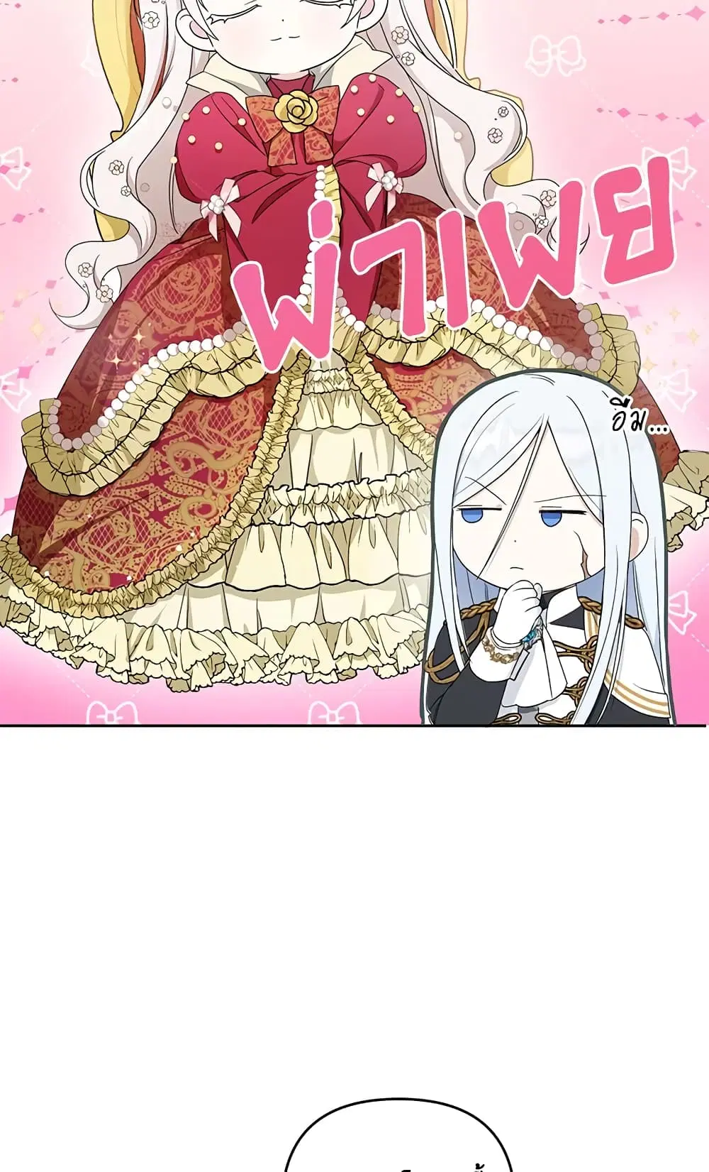 The Wicked Little Princess ตอนที่ 45 หน้า 24