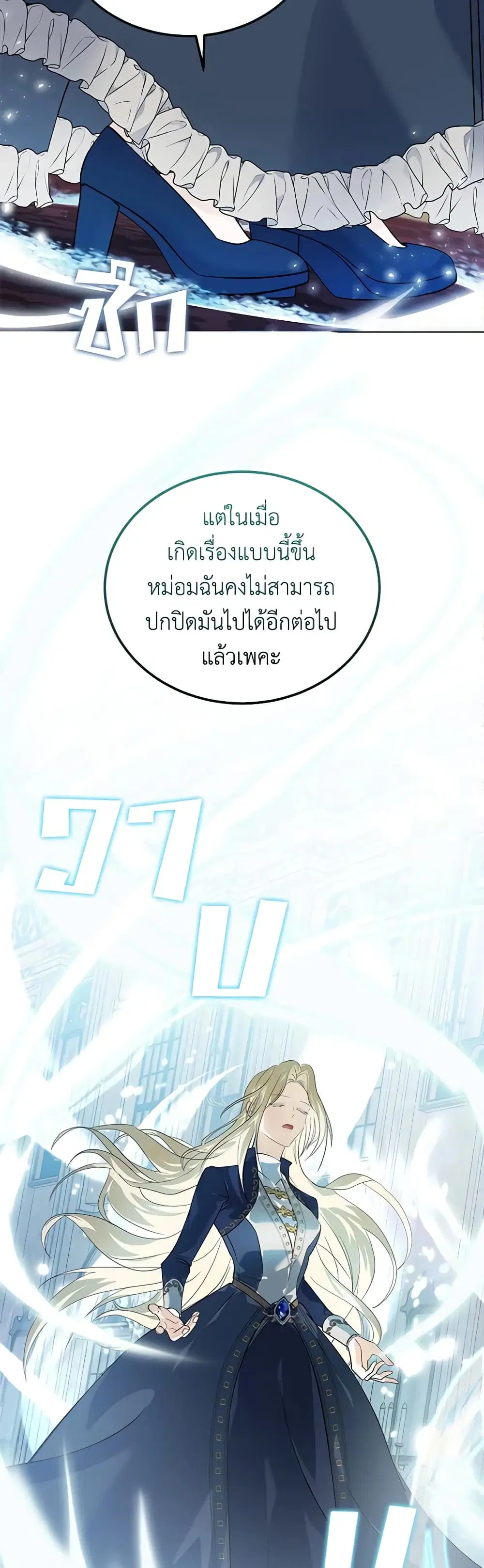 The Villainess Lives Again ตอนที่ 193 หน้า 39