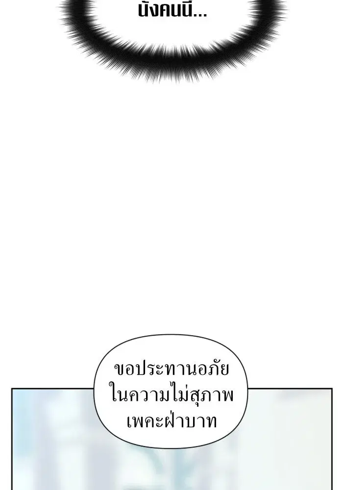 Your Throne ตอนที่ 70 หน้า 59
