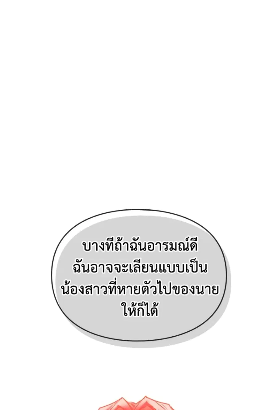 Death Is The Only Ending For The Villainess ตอนที่ 43 หน้า 42