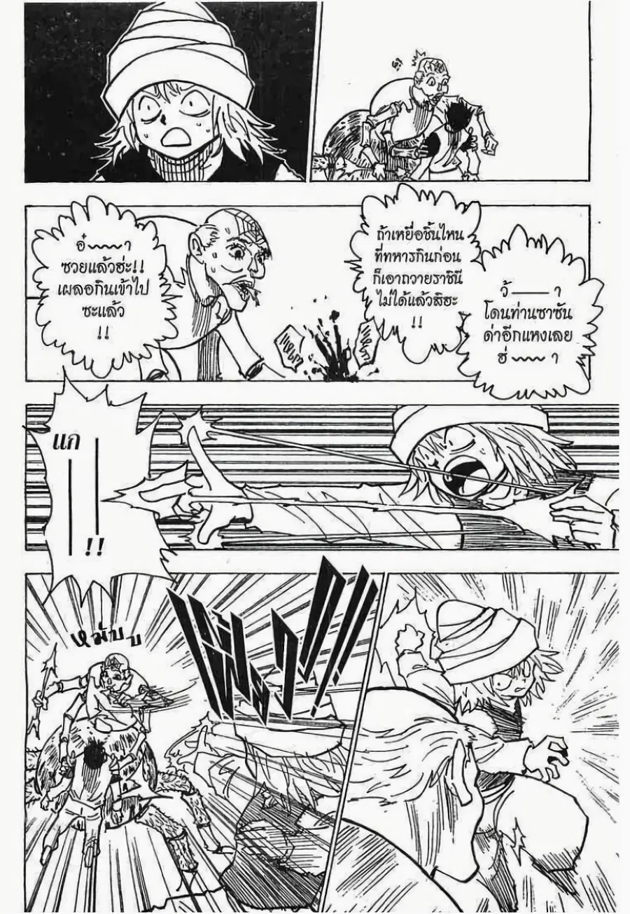 Hunter x Hunter ตอนที่ 190 หน้า 9