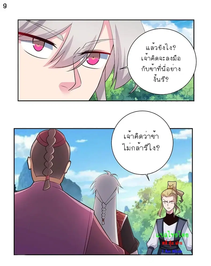 Above All Gods ตอนที่ 79 หน้า 10
