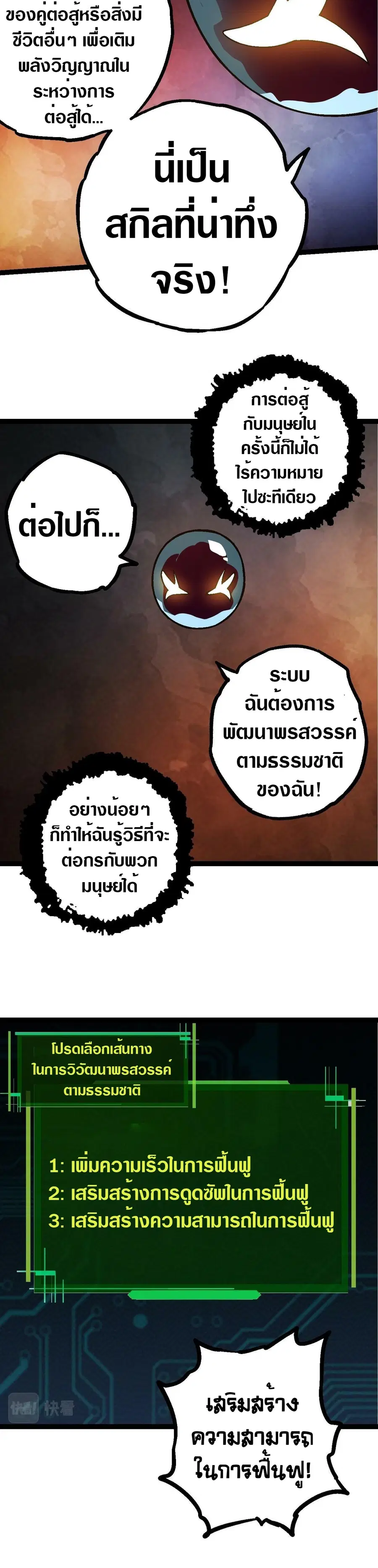 Evolution Begins With A Big Tree ตอนที่ 70 หน้า 10
